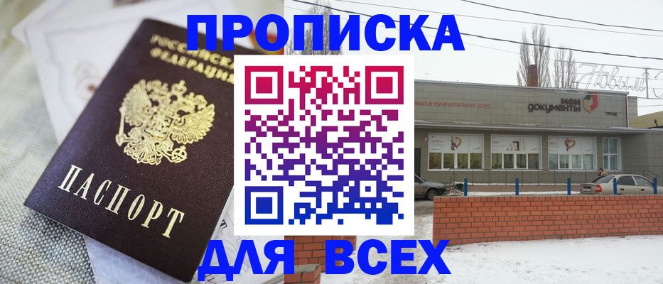 временная регистрация для школы в Домодедово