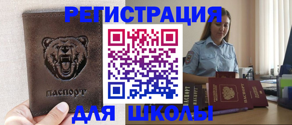 прописка для работы в Домодедово