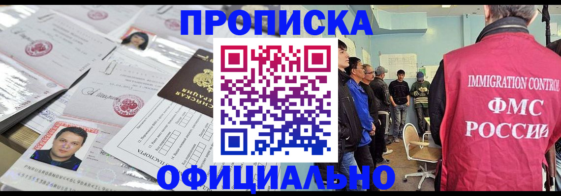 временная регистрация в Домодедово