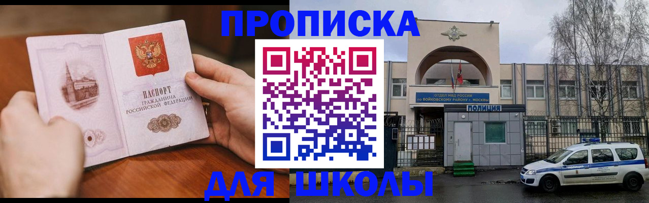 прописка паспорт в Домодедово