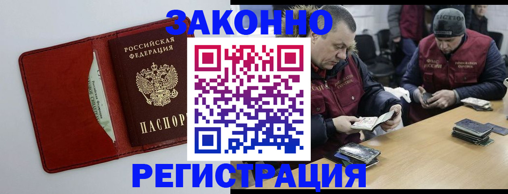 прописка ребенка в Домодедово