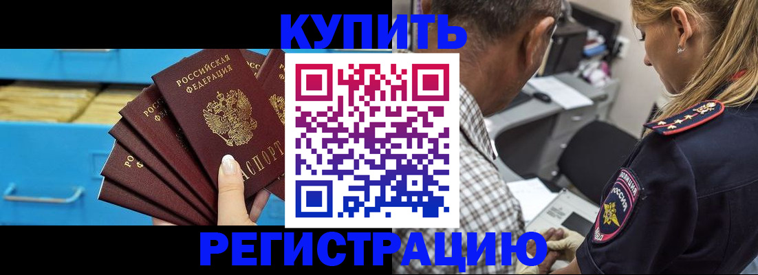 прописка для военкомата в Домодедово