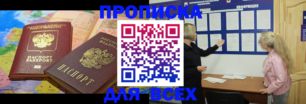 прописка от собственника в Домодедово