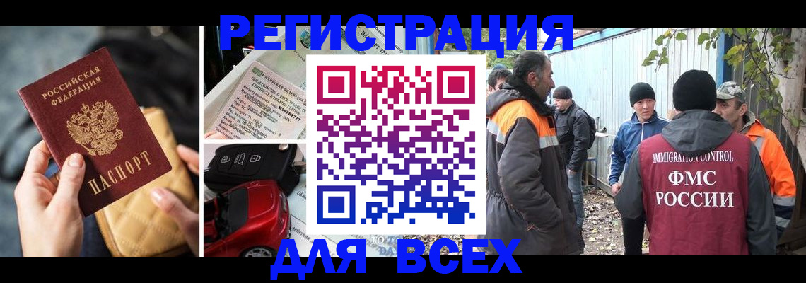 прописка для военкомата в Домодедово