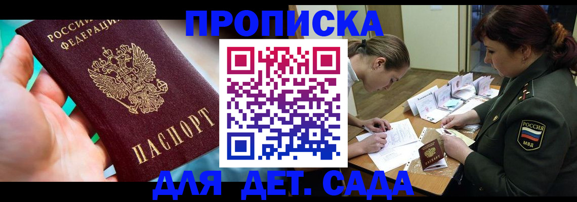 временная регистрация для всех в Домодедово